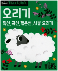 타이거스쿨오리기 만4